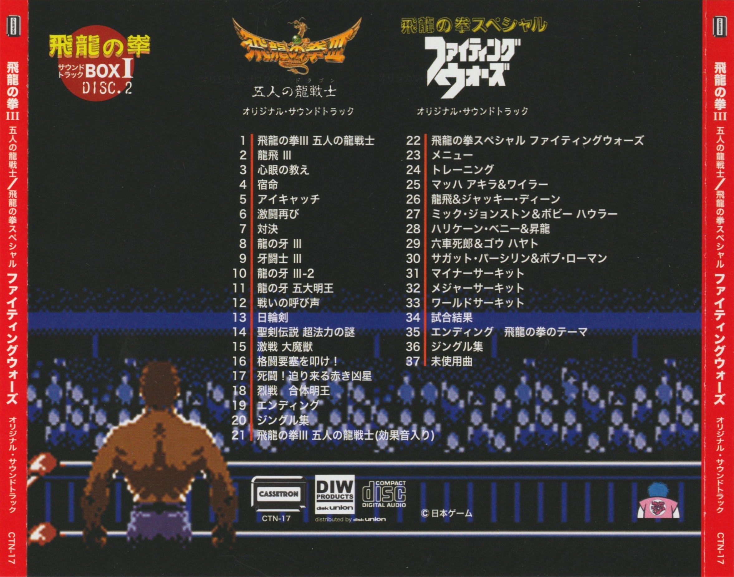 Hiryu no Ken Soundtrack BOX I (2023) MP3 - Download Hiryu no